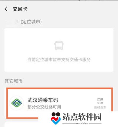 微信怎么使用武汉通坐公交-微信教程