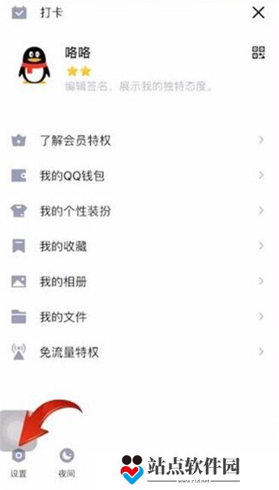 QQ黑名单怎么解除-腾讯QQ教程