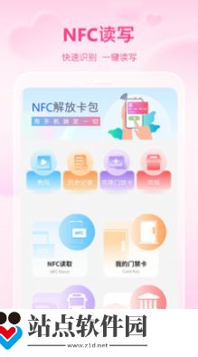 手机智能NFC